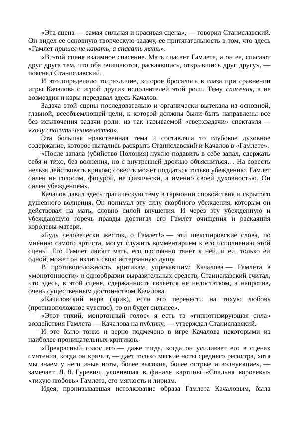 Василий Качалов - Сборник статей, воспоминаний, писем - Страница № 202