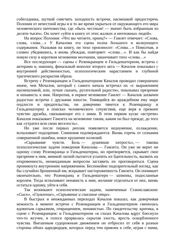 Василий Качалов - Сборник статей, воспоминаний, писем - Страница № 207