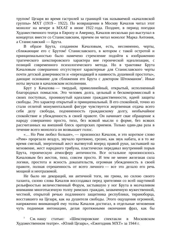 Василий Качалов - Сборник статей, воспоминаний, писем - Страница № 212