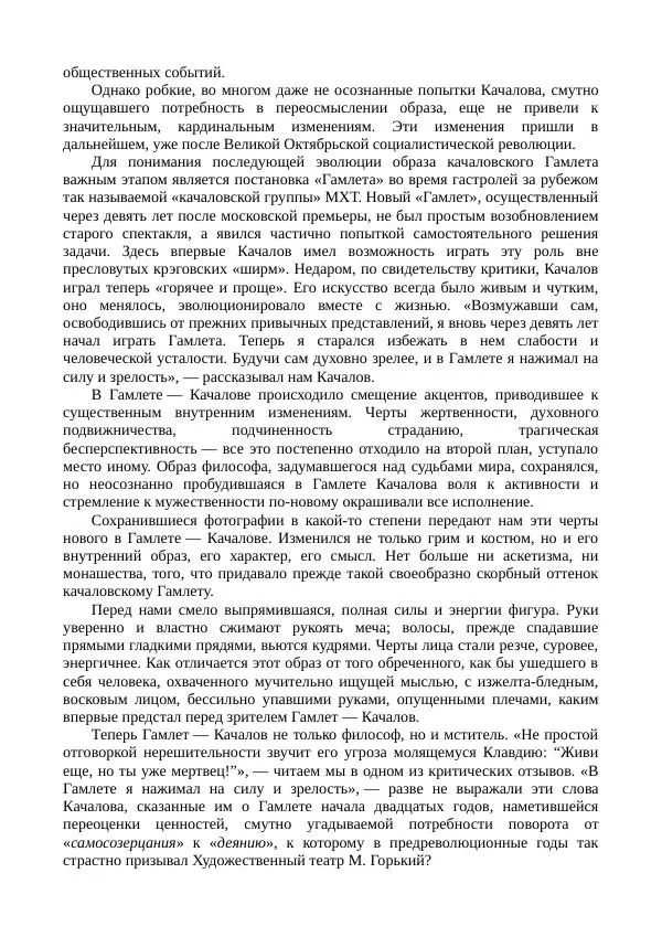 Василий Качалов - Сборник статей, воспоминаний, писем - Страница № 217