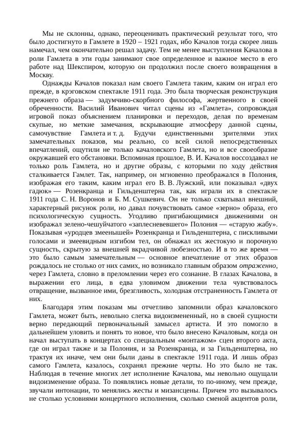 Василий Качалов - Сборник статей, воспоминаний, писем - Страница № 218