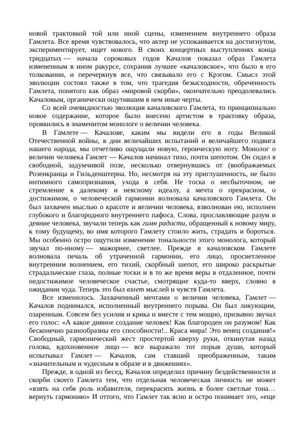 Василий Качалов - Сборник статей, воспоминаний, писем - Страница № 219