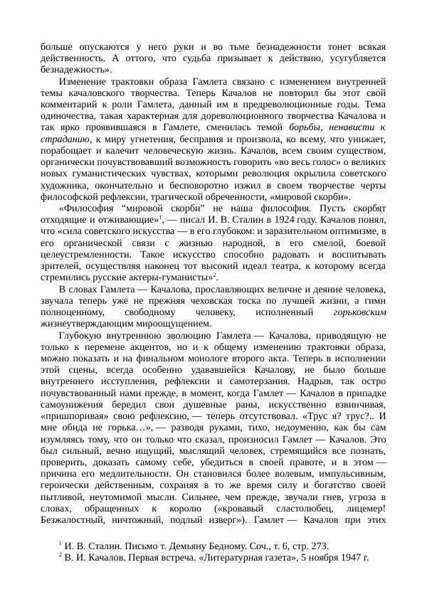 Василий Качалов - Сборник статей, воспоминаний, писем - Страница № 220