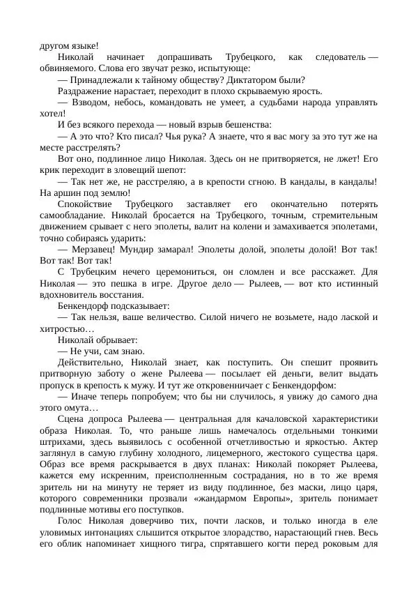 Василий Качалов - Сборник статей, воспоминаний, писем - Страница № 235