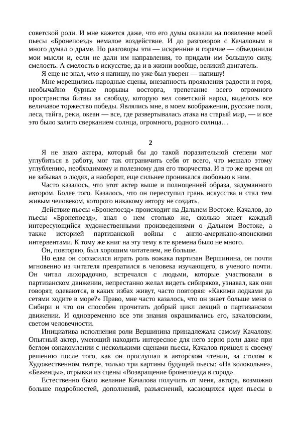 Василий Качалов - Сборник статей, воспоминаний, писем - Страница № 243