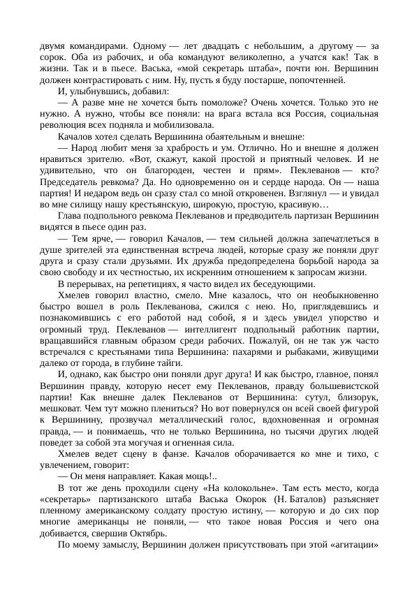 Василий Качалов - Сборник статей, воспоминаний, писем - Страница № 245