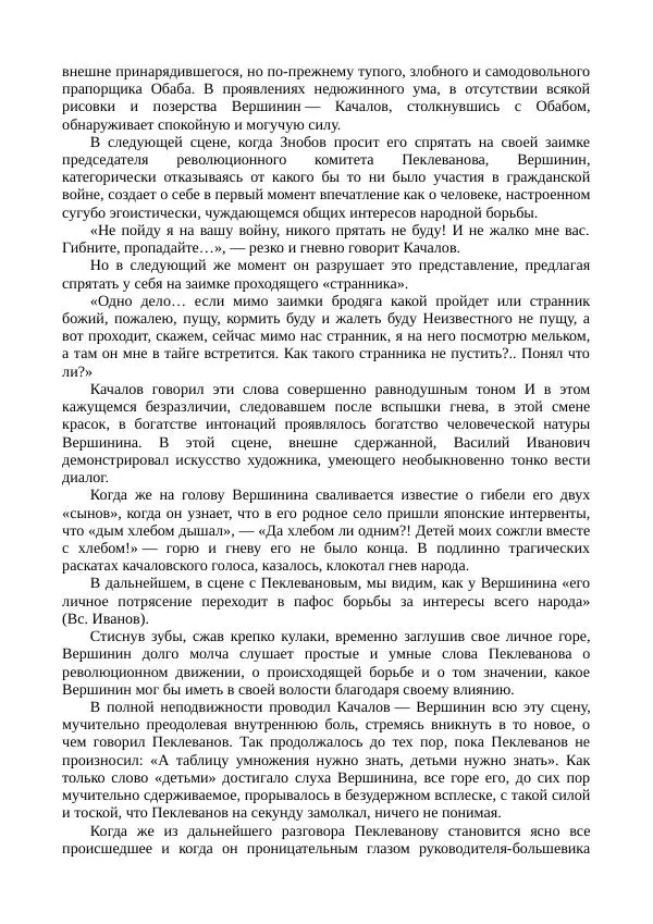 Василий Качалов - Сборник статей, воспоминаний, писем - Страница № 253