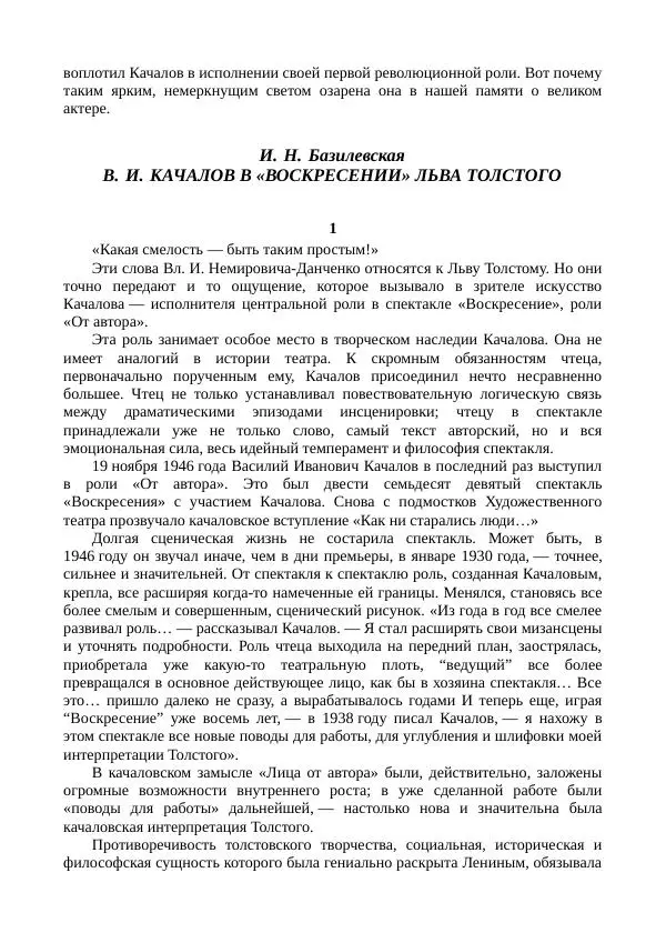 Василий Качалов - Сборник статей, воспоминаний, писем - Страница № 256