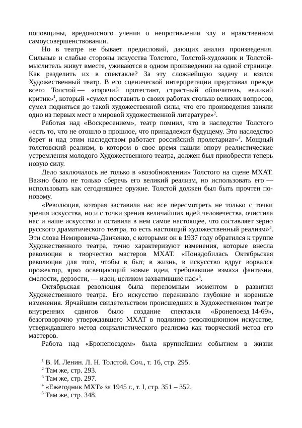 Василий Качалов - Сборник статей, воспоминаний, писем - Страница № 262