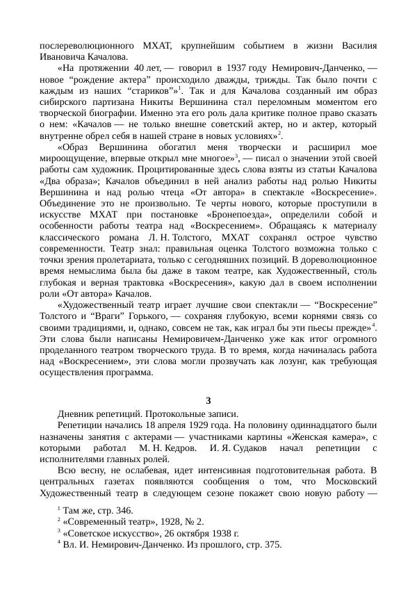 Василий Качалов - Сборник статей, воспоминаний, писем - Страница № 263