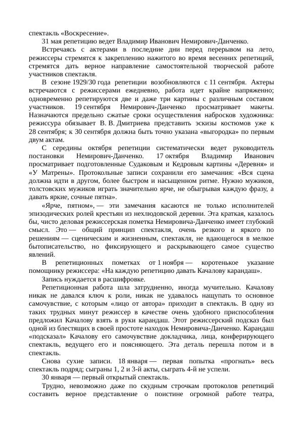 Василий Качалов - Сборник статей, воспоминаний, писем - Страница № 264