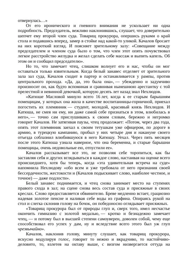 Василий Качалов - Сборник статей, воспоминаний, писем - Страница № 270