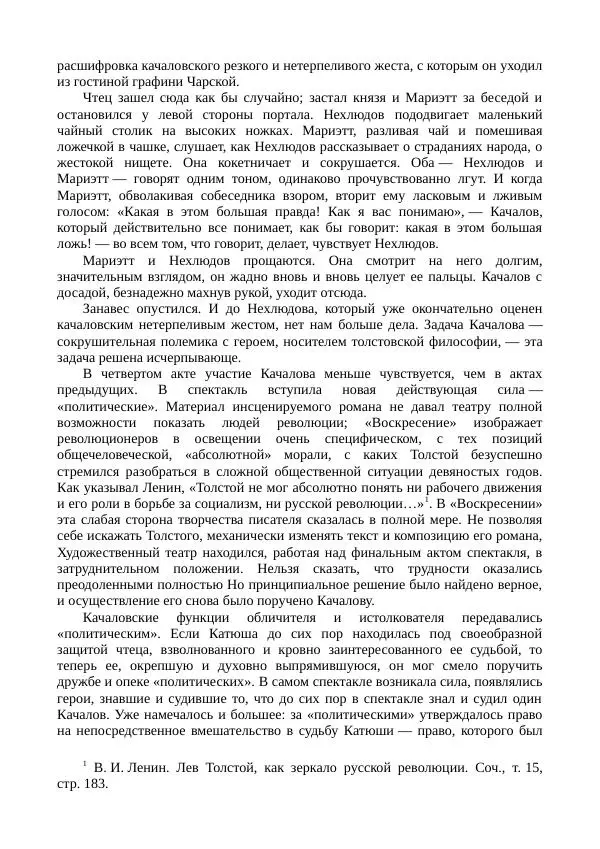 Василий Качалов - Сборник статей, воспоминаний, писем - Страница № 279