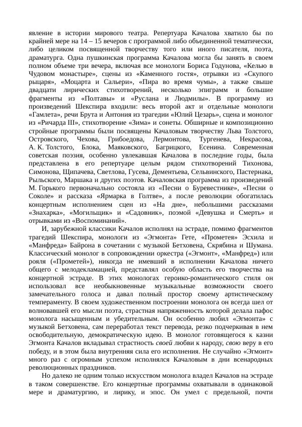 Василий Качалов - Сборник статей, воспоминаний, писем - Страница № 283