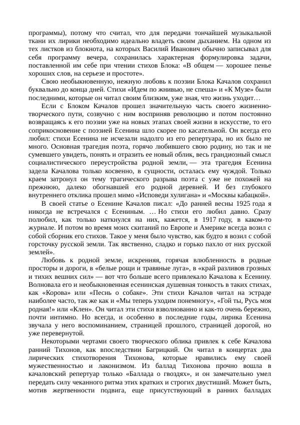Василий Качалов - Сборник статей, воспоминаний, писем - Страница № 289