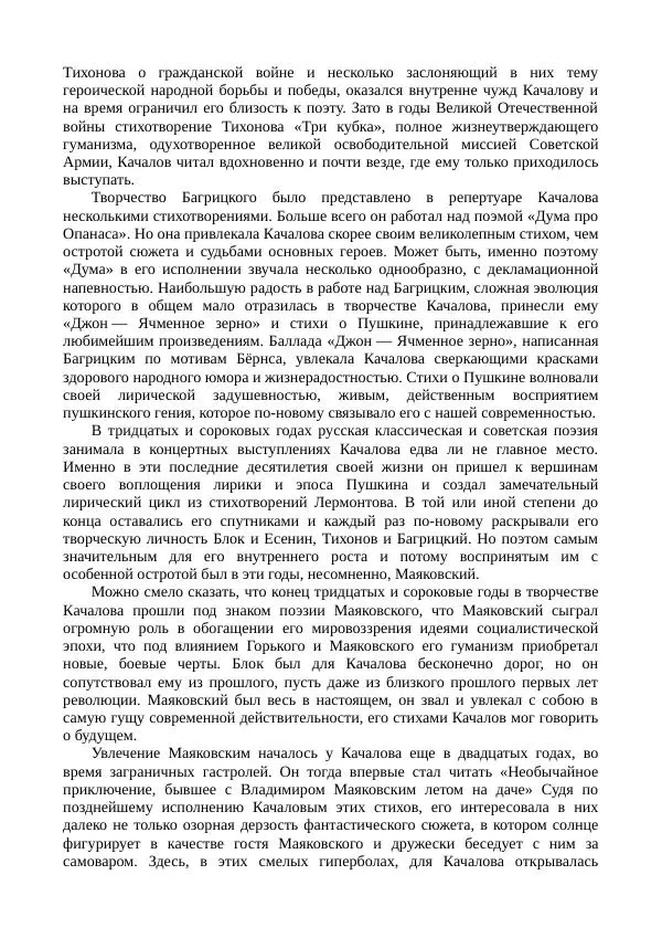 Василий Качалов - Сборник статей, воспоминаний, писем - Страница № 290