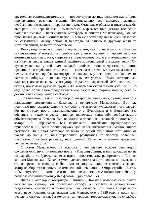 Василий Качалов - Сборник статей, воспоминаний, писем - Страница № 293