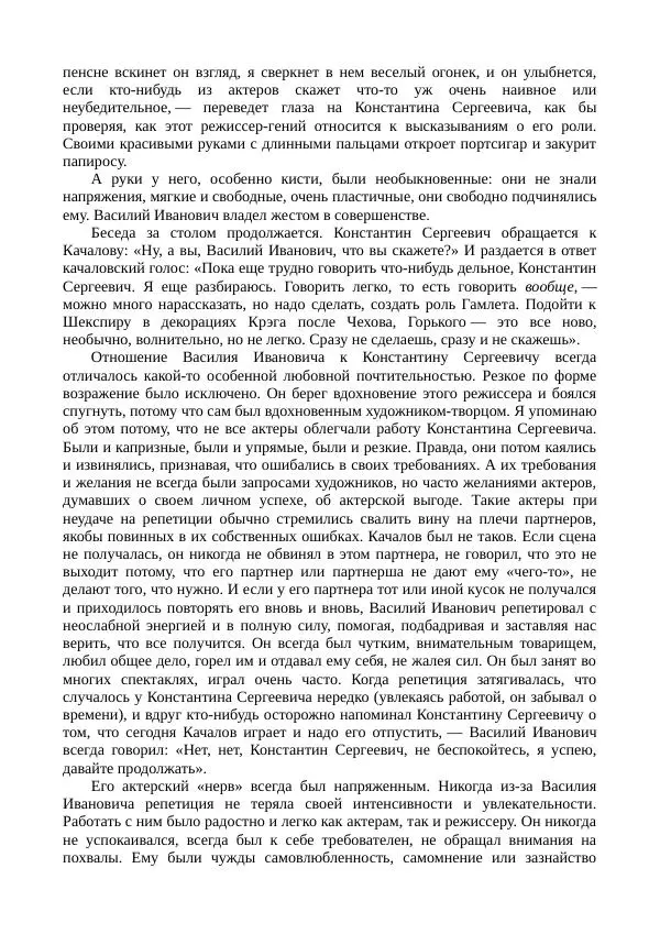 Василий Качалов - Сборник статей, воспоминаний, писем - Страница № 310