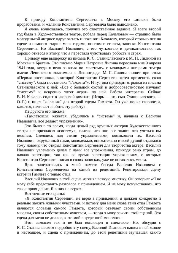 Василий Качалов - Сборник статей, воспоминаний, писем - Страница № 313
