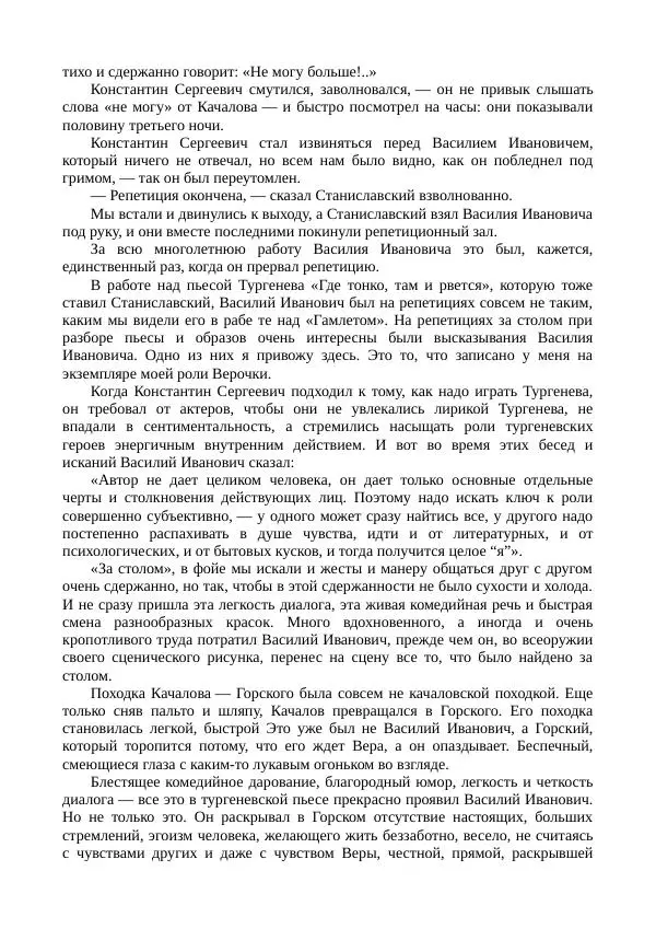 Василий Качалов - Сборник статей, воспоминаний, писем - Страница № 315