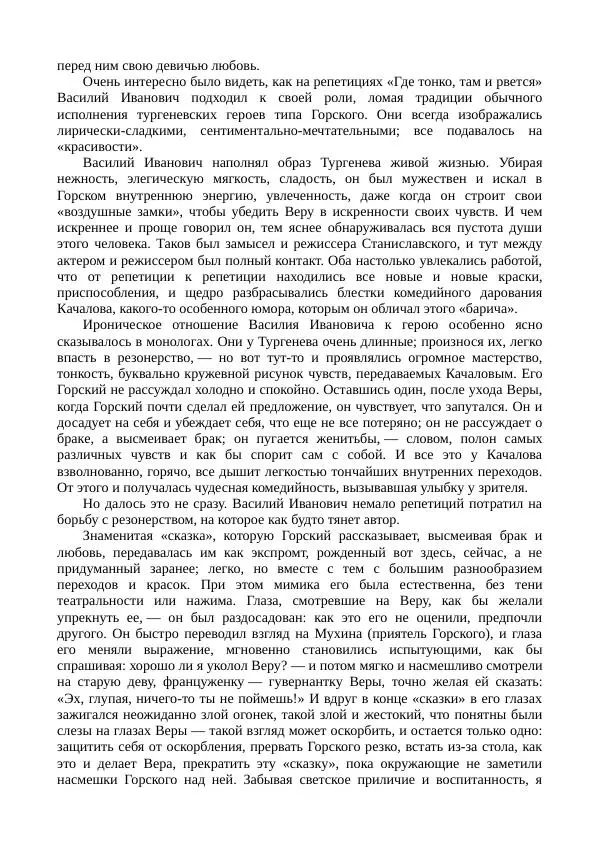 Василий Качалов - Сборник статей, воспоминаний, писем - Страница № 316