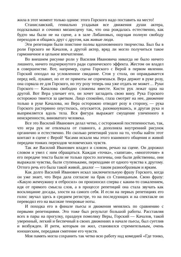 Василий Качалов - Сборник статей, воспоминаний, писем - Страница № 317