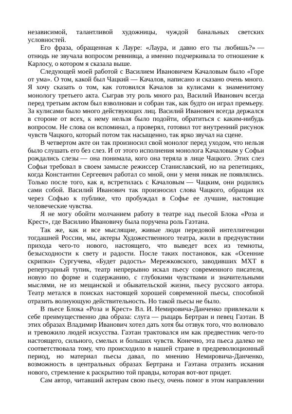 Василий Качалов - Сборник статей, воспоминаний, писем - Страница № 319