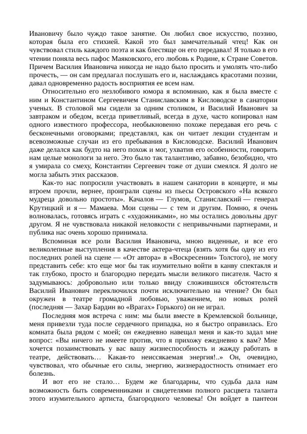 Василий Качалов - Сборник статей, воспоминаний, писем - Страница № 330