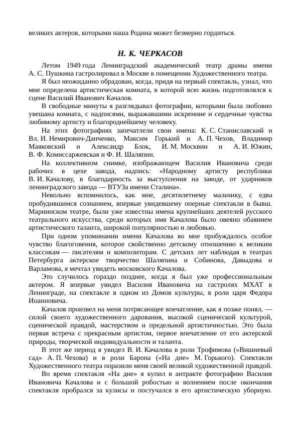 Василий Качалов - Сборник статей, воспоминаний, писем - Страница № 331