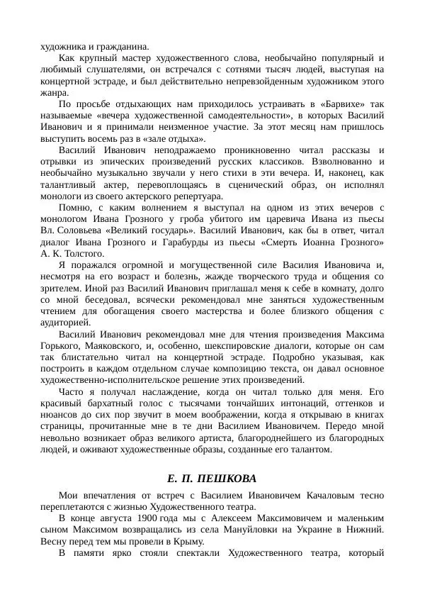 Василий Качалов - Сборник статей, воспоминаний, писем - Страница № 333