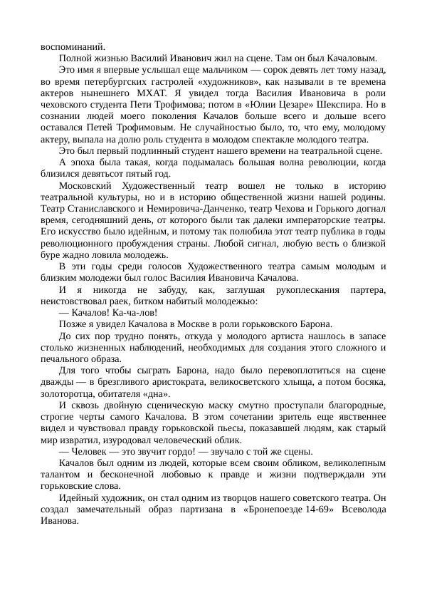 Василий Качалов - Сборник статей, воспоминаний, писем - Страница № 339