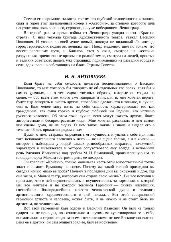 Василий Качалов - Сборник статей, воспоминаний, писем - Страница № 347