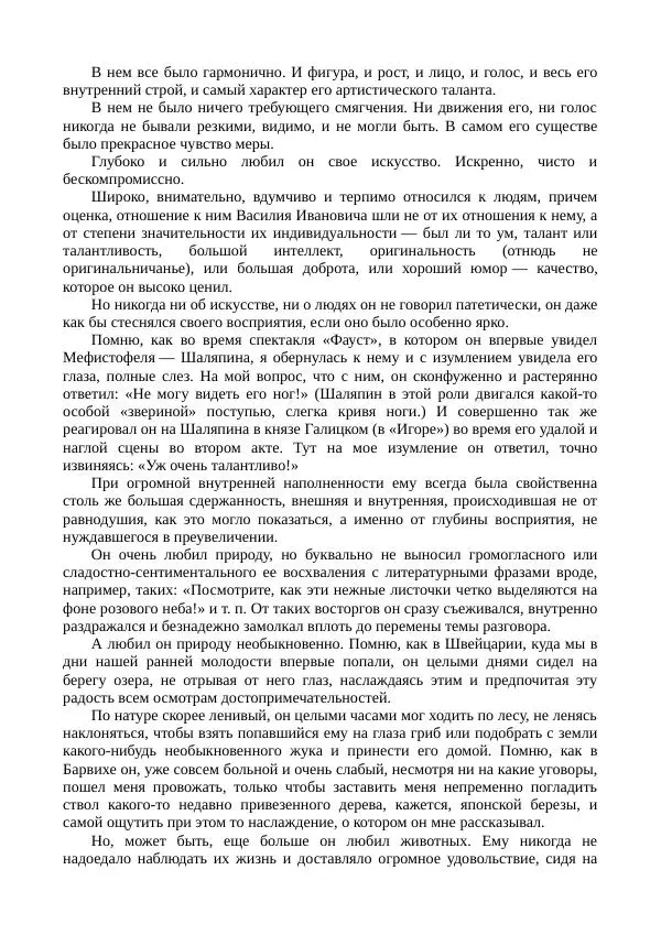Василий Качалов - Сборник статей, воспоминаний, писем - Страница № 348