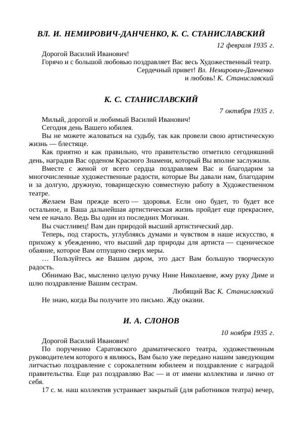 Василий Качалов - Сборник статей, воспоминаний, писем - Страница № 363