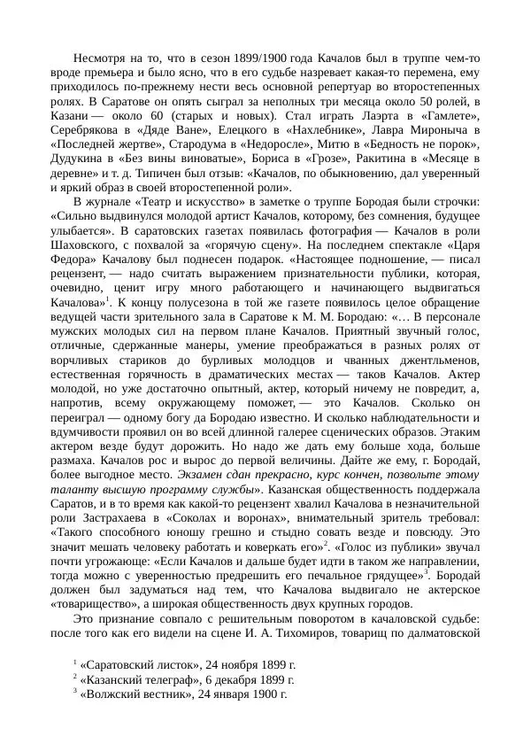 Василий Качалов - Сборник статей, воспоминаний, писем - Страница № 382