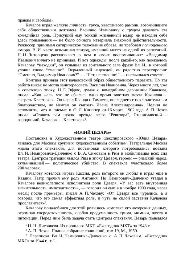 Василий Качалов - Сборник статей, воспоминаний, писем - Страница № 392