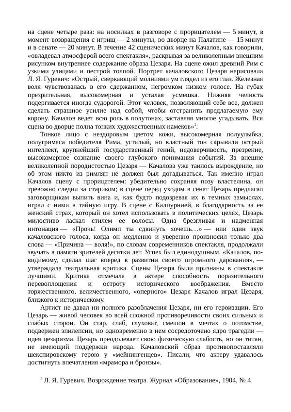 Василий Качалов - Сборник статей, воспоминаний, писем - Страница № 393