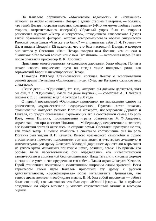 Василий Качалов - Сборник статей, воспоминаний, писем - Страница № 394