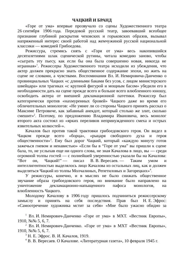 Василий Качалов - Сборник статей, воспоминаний, писем - Страница № 401