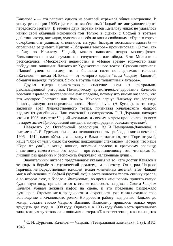Василий Качалов - Сборник статей, воспоминаний, писем - Страница № 402