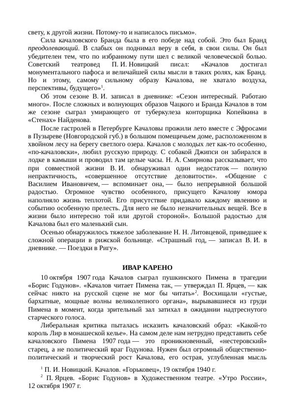 Василий Качалов - Сборник статей, воспоминаний, писем - Страница № 405