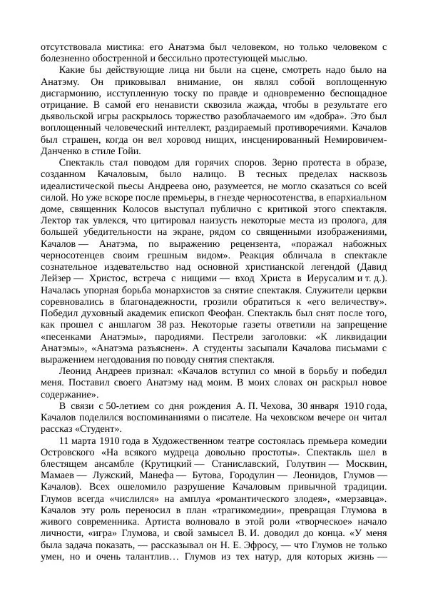 Василий Качалов - Сборник статей, воспоминаний, писем - Страница № 410