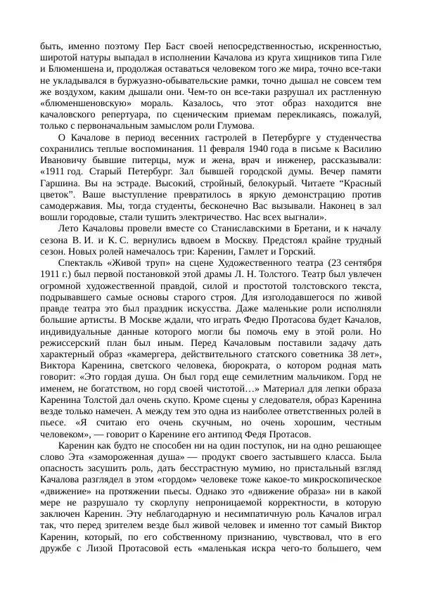 Василий Качалов - Сборник статей, воспоминаний, писем - Страница № 416
