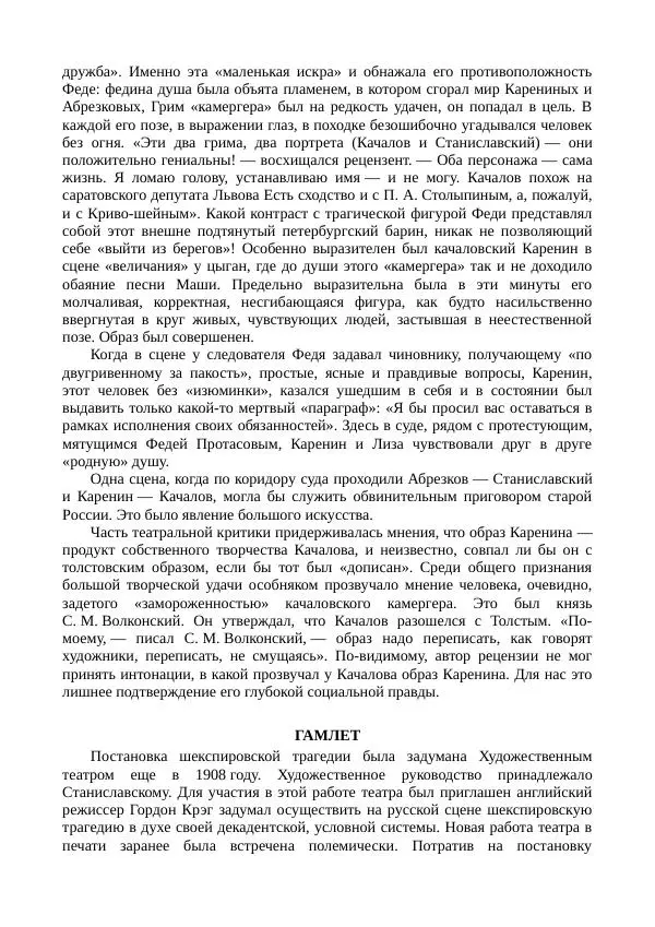 Василий Качалов - Сборник статей, воспоминаний, писем - Страница № 417