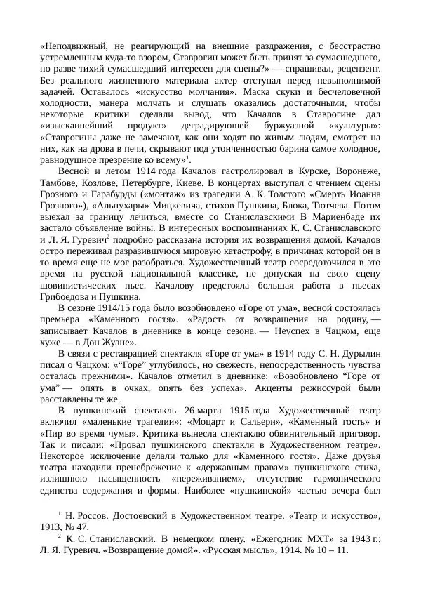 Василий Качалов - Сборник статей, воспоминаний, писем - Страница № 424