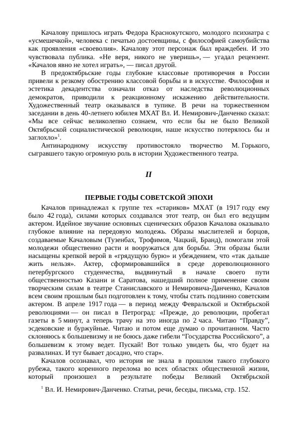 Василий Качалов - Сборник статей, воспоминаний, писем - Страница № 426