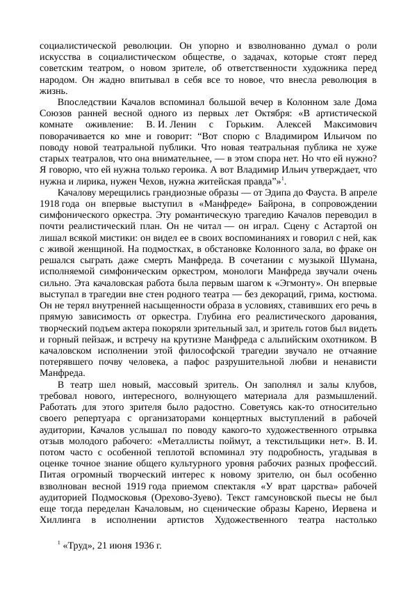 Василий Качалов - Сборник статей, воспоминаний, писем - Страница № 427