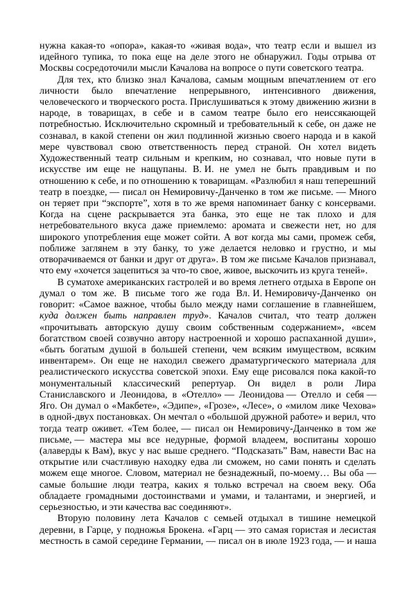 Василий Качалов - Сборник статей, воспоминаний, писем - Страница № 434