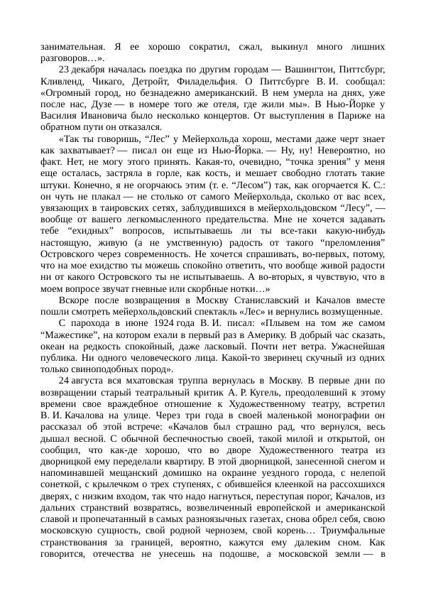 Василий Качалов - Сборник статей, воспоминаний, писем - Страница № 436
