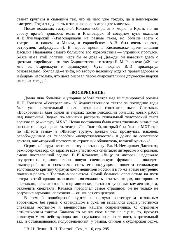 Василий Качалов - Сборник статей, воспоминаний, писем - Страница № 452